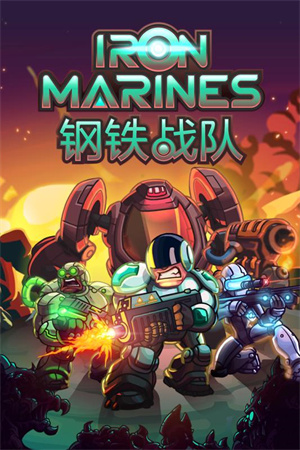 钢铁战队下载免费版