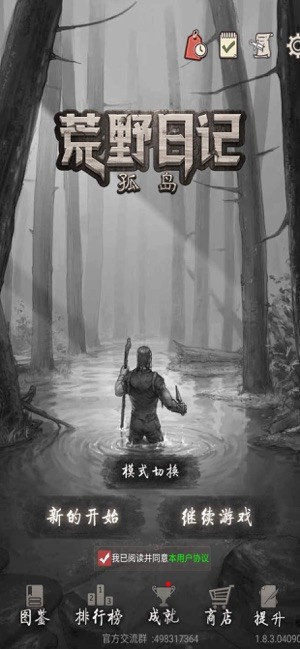 荒野日记孤岛下载ios版