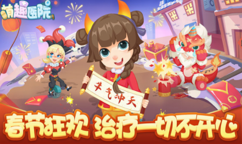 萌趣医院破解版2022下载最新版