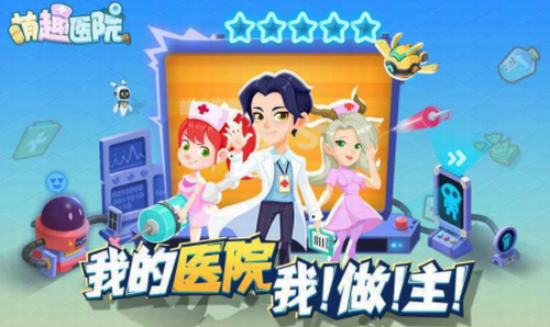 萌趣医院破解版2022下载最新版