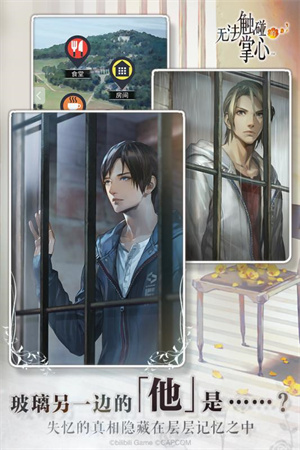 无法触碰的掌心简体中文下载