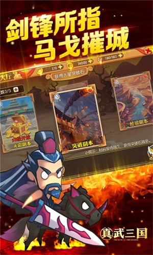 真武三国安卓版下载