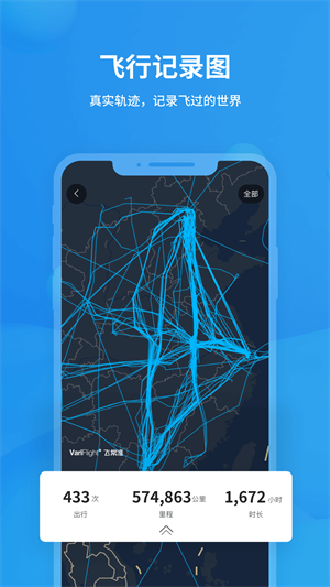 飞常准下载安卓版