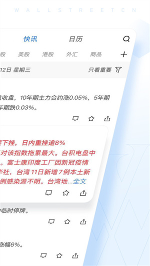 华尔街见闻安卓app