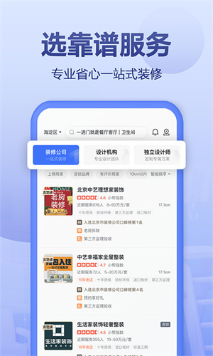 住小帮app下载安装