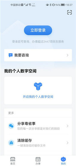 粤省事app下载最新版
