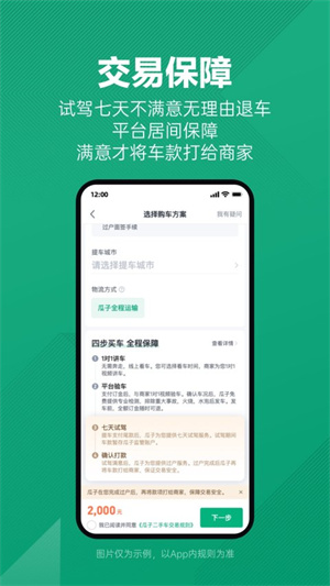 瓜子二手车app下载