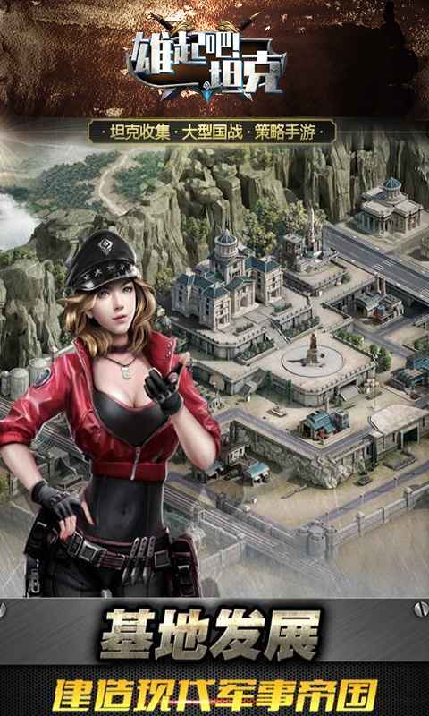 雄起吧坦克内购破解版免费苹果下载