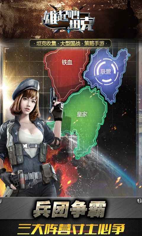 雄起吧坦克内购破解版免费苹果下载