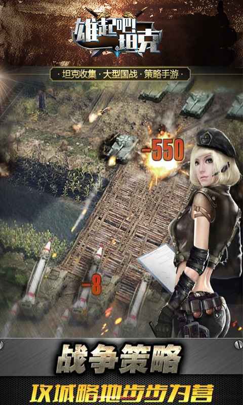 雄起吧坦克内购破解版免费苹果下载