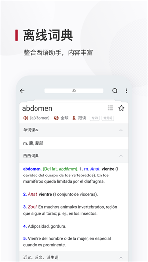 西语背单词安卓app