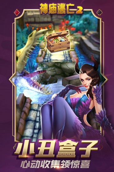 神庙逃亡2中文版免费免费版