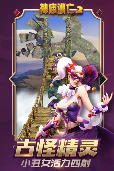 神庙逃亡2中文版免费免费版