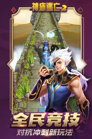 神庙逃亡2安卓版安卓app