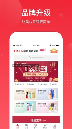 娜拉美妆app下载