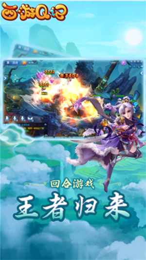 西游Q记免费版ios版