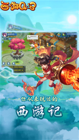 西游Q记免费版ios版