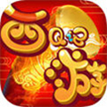 西游Q记免费版ios版