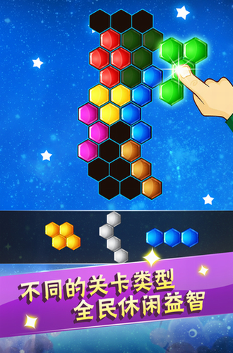 六边形益智消除最新下载