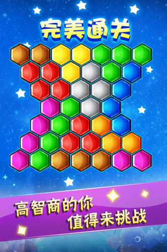 六边形益智消除最新下载