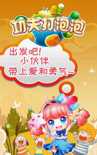 功夫打泡泡下载2023版