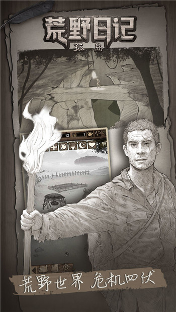 荒野日记孤岛下载游戏