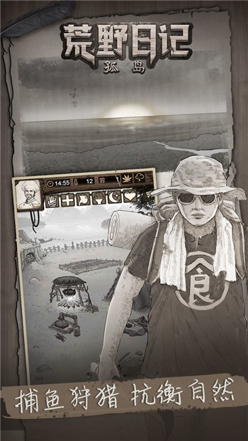 荒野日记孤岛最新2023安卓版