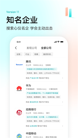 boss直聘app免费下载