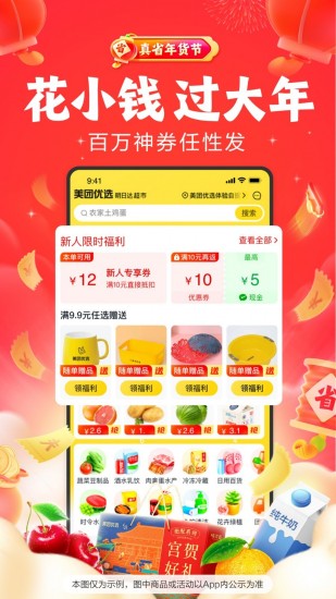 美团优选下载安装最新版