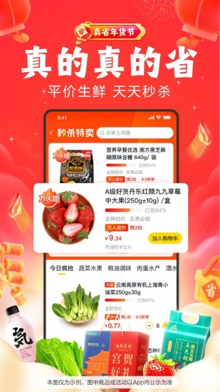 美团优选下载安装最新版