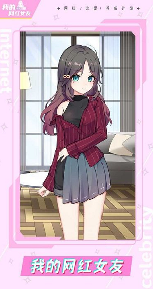我的网红女友最新下载免费版