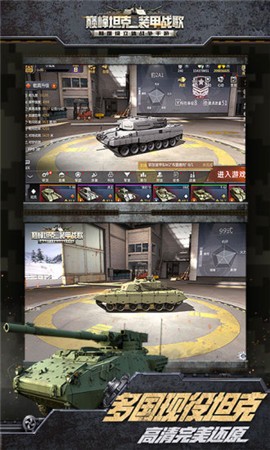 巅峰坦克装甲战歌免费下载ios版