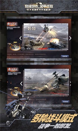 巅峰坦克装甲战歌免费下载ios版