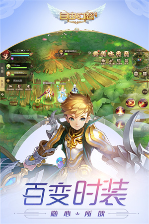 自由幻想手游下载最新版