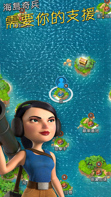 海岛奇兵手机版安卓下载2023版