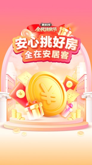 安居客安卓版下载安装