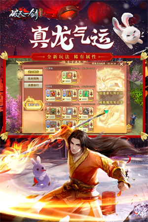 破天一剑手机版5.9版本