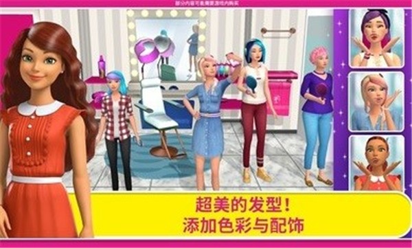 芭比梦幻屋冒险