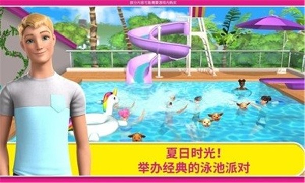 芭比梦幻屋冒险