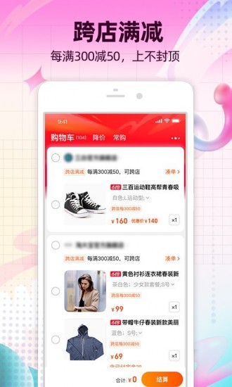 淘宝app安卓下载