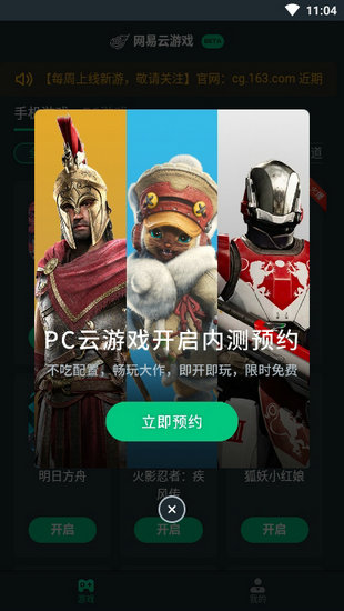 网易云游戏安卓最新下载