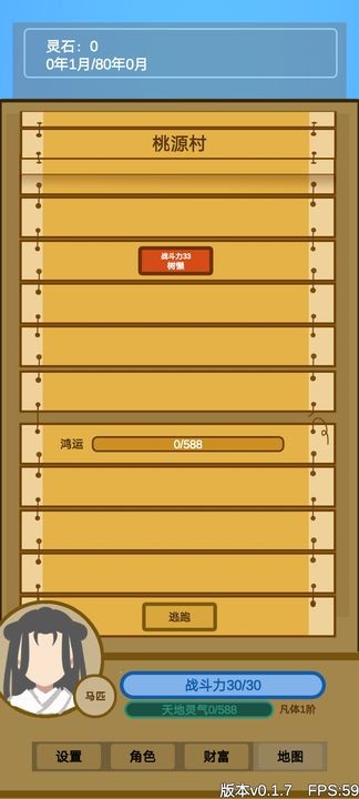 文字来修仙苹果下载