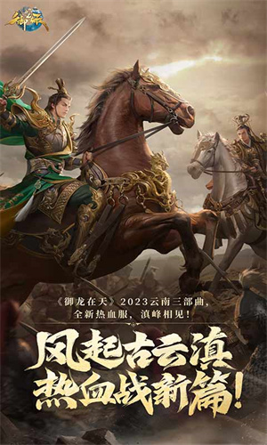 御龙在天下载手机版