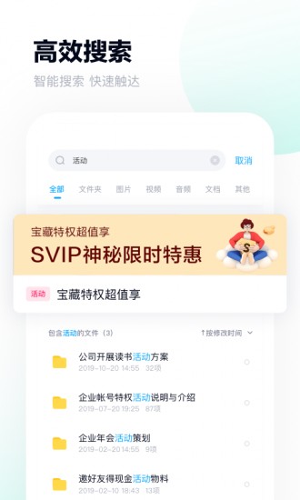 百度网盘app2023安卓最新下载