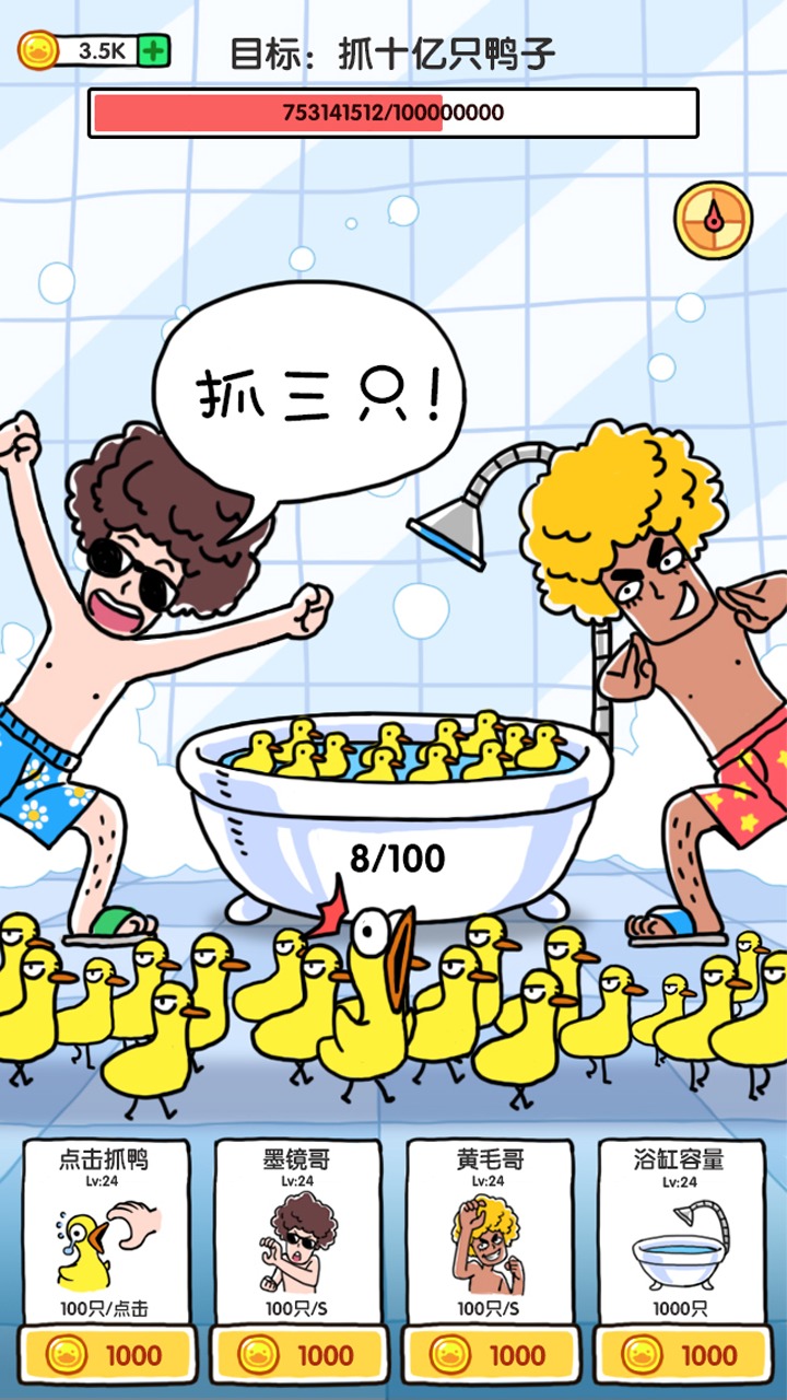 抓10亿只鸭子游戏最新下载