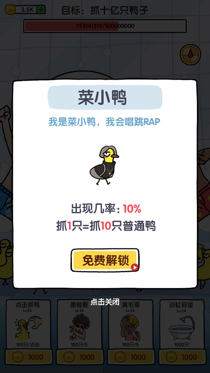 抓10亿只鸭子游戏最新下载