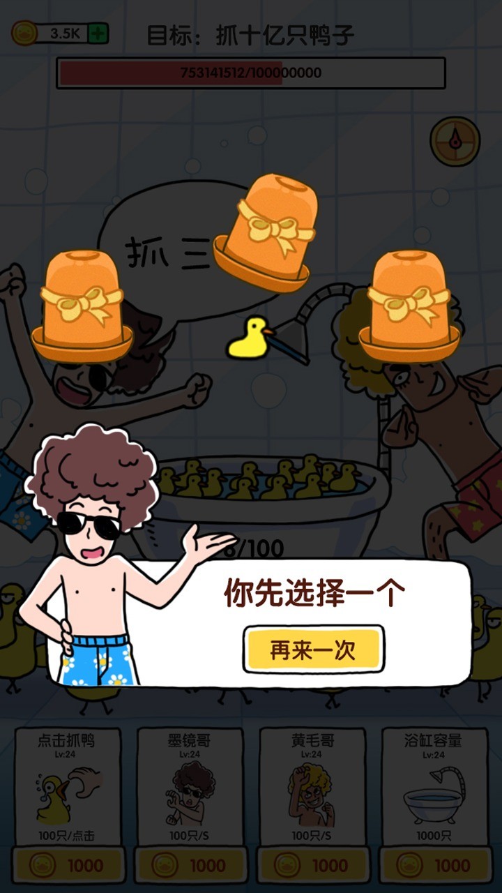 抓10亿只鸭子手机ios下载