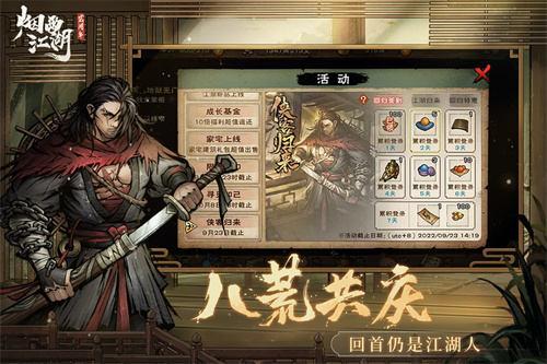 烟雨江湖下载安卓手机版