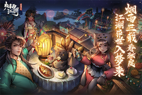 烟雨江湖下载安卓手机版