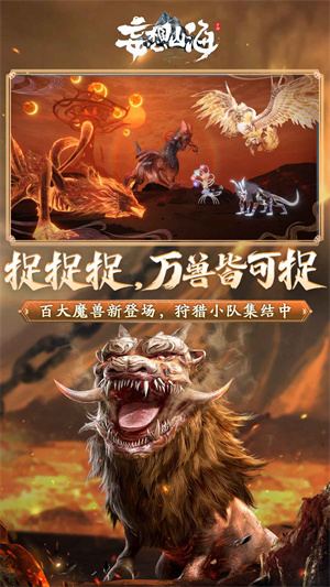 妄想山海下载最新版本